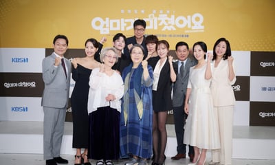 '엄마가 미쳤어요' 기대하세요