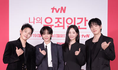 '나의 유죄인간, 최고!'