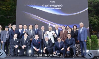 '제16회 아름다운 예술인상'