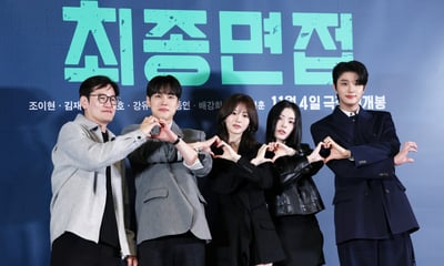 영화 '최종면접' 사랑해주세요