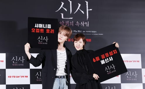 샤머니즘 오컬트 호러 '신사' 기대하세요[★포토]