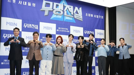 트롯 사내들의 '무명전설' 기대하세요!