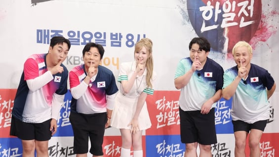히토미와 함께 '닥치고 한일전'