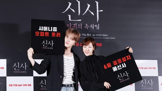 샤머니즘 오컬트 호러 '신사' 기대하세요