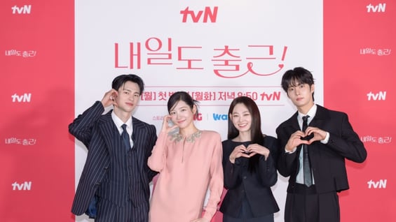 tvN 드라마 '내일도 출근!' 파이팅
