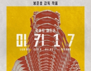 ボン・ジュノ監督、新作『ミッキー17』2月28日韓国初公開…ロバート・パティンソン来韓