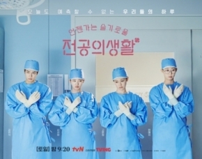 『いつかは賢くなる専攻医生活』、Netflix8カ国1位と44カ国TOP10入り