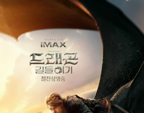 'How to Train Your Dragon' Tops Box Office