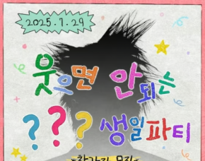 G-Dragon Hosts a Birthday Party Where Laughter is Forbidden
