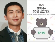 RM из BTS — до демобилизации осталось 30 дней… Вместе с Ви начали официальный отсчёт