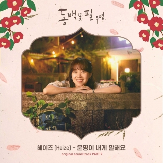 新品即決 椿の花咲く頃 Ost K Pop アジア Mscivilrightsproject Org