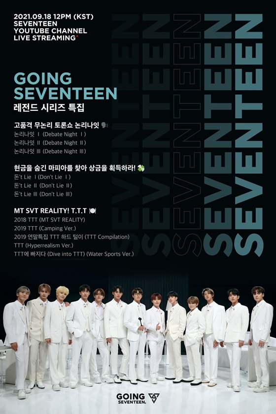 SEVENTEEN“GOING SEVENTEEN”&演唱会集锦等精彩内容伴你度过难忘中秋